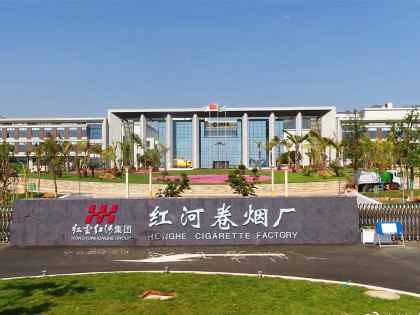 紅云紅河集團(tuán)2023年物流中心原料庫(kù)區(qū)建（構(gòu)）筑物消防設(shè)施安全隱患整改維修改造項(xiàng)目