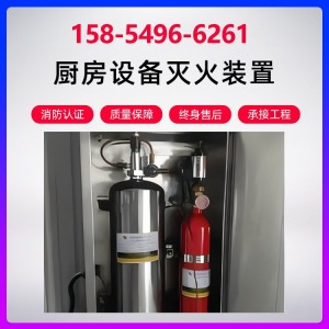 廚房滅火設(shè)備自動裝置 單雙瓶組 酒店餐館 灶臺油鍋滅火器