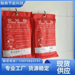 滅火毯 玻璃纖維 應(yīng)急阻燃救生毯 隔熱耐高溫 消防器材 翰典