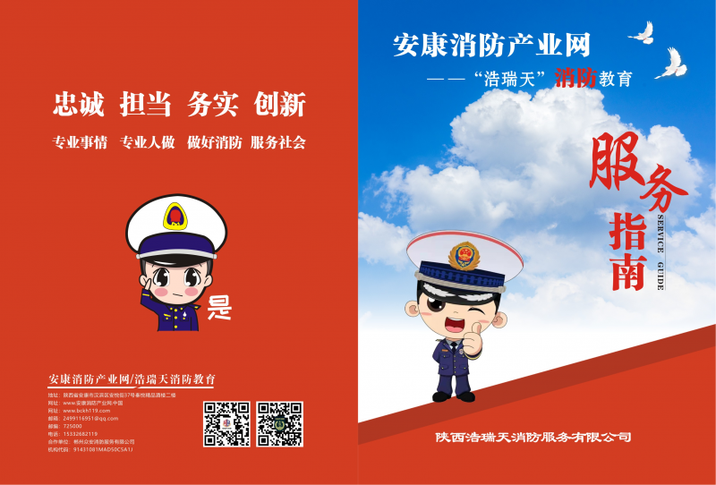 安康消防產(chǎn)業(yè)網(wǎng)-服務(wù)指南_00