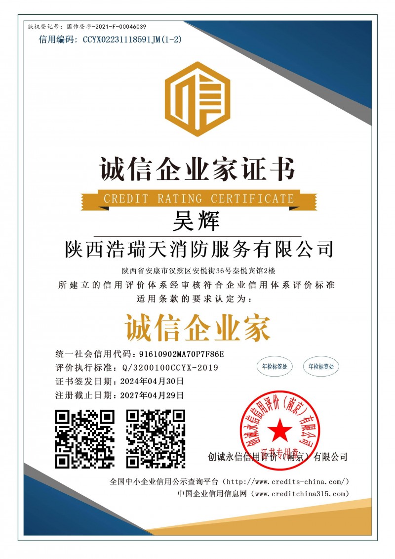 誠(chéng)信企業(yè)家(1)