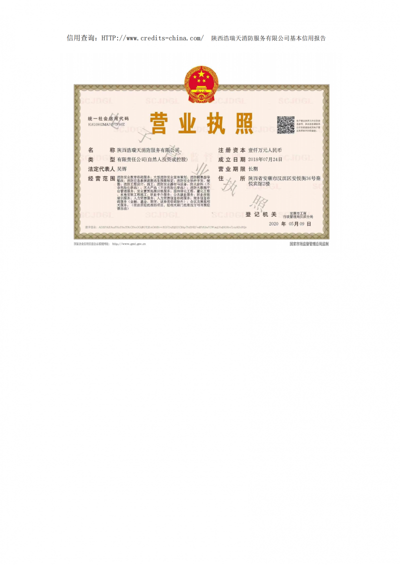 信用報(bào)告陜西浩瑞天消防服務(wù)有限公司_26