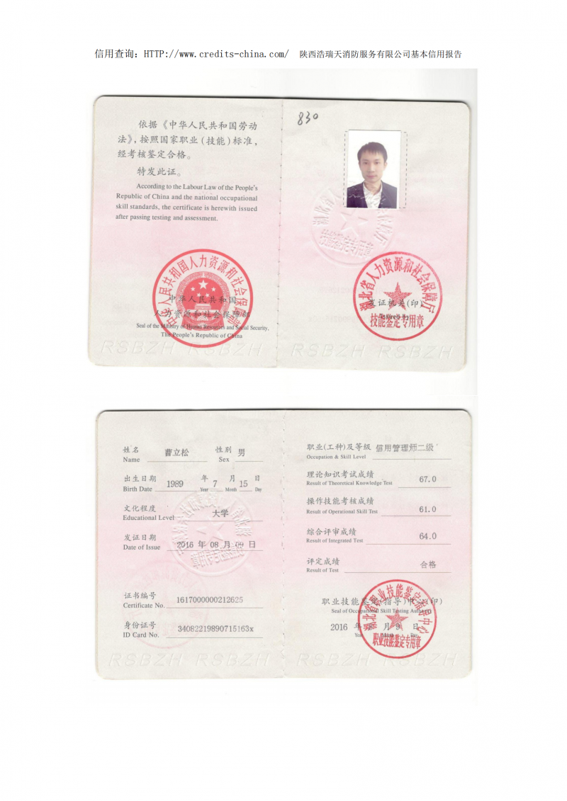 信用報(bào)告陜西浩瑞天消防服務(wù)有限公司_32